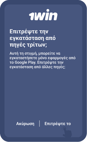 Λήψη από άγνωστες πηγές 1win Λήψη από άγνωστες πηγές 1win