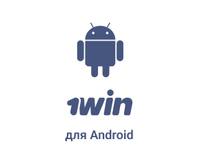 1Win для Android
