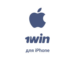 1Win для iPhone